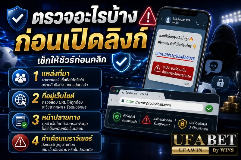ปก ทางเข้ายูฟ่า