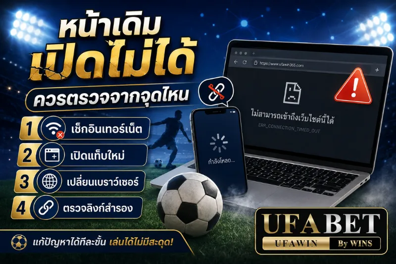 ปก ทางเข้ายูฟ่า
