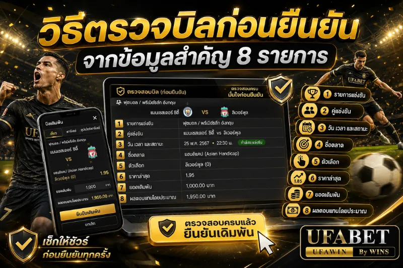 แทงบอลออนไลน์ UFA 